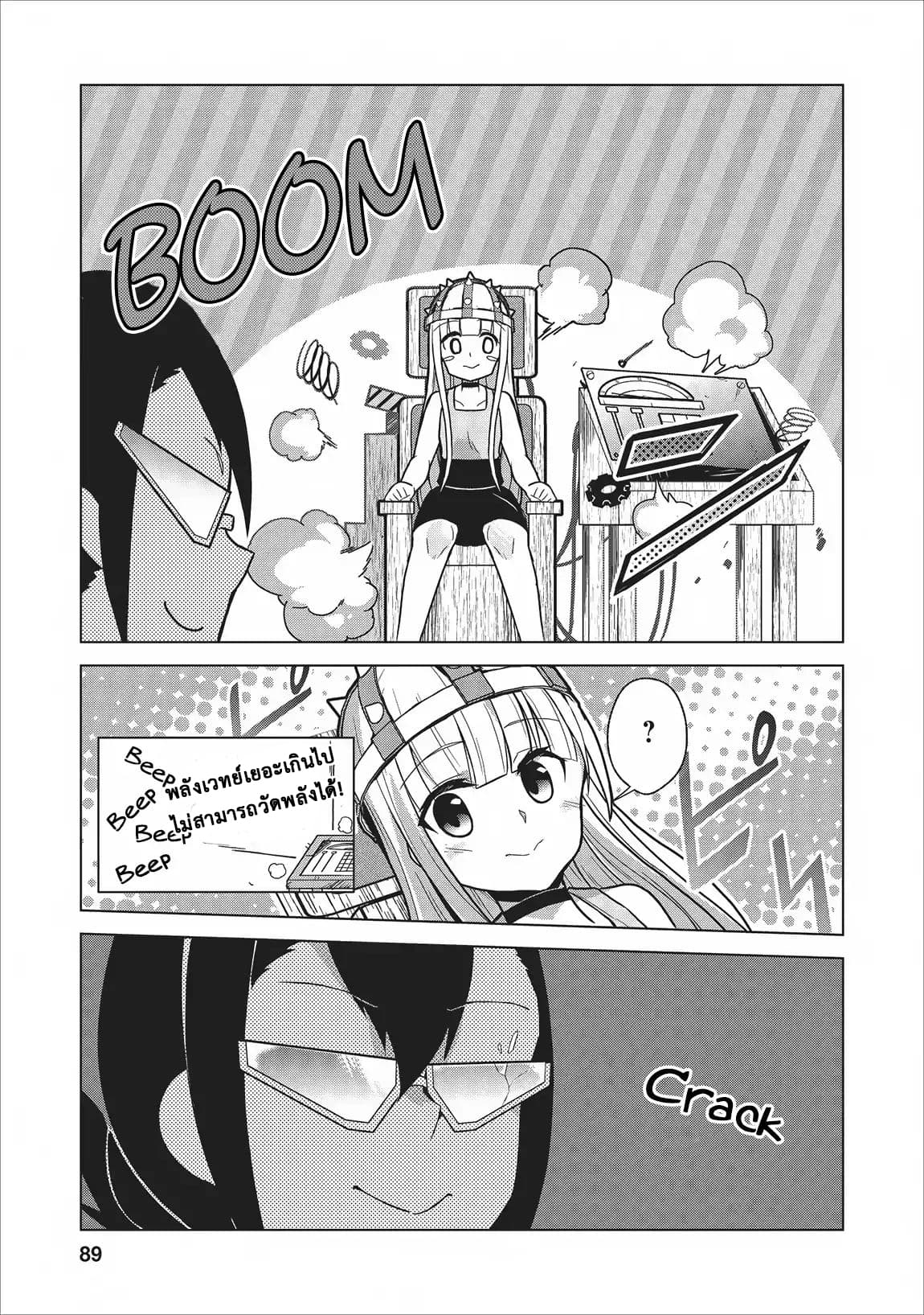 Koryuu Nara Sude de Taosemasu Kedo, Kore tte Joushiki Janain Desu ka? page 17