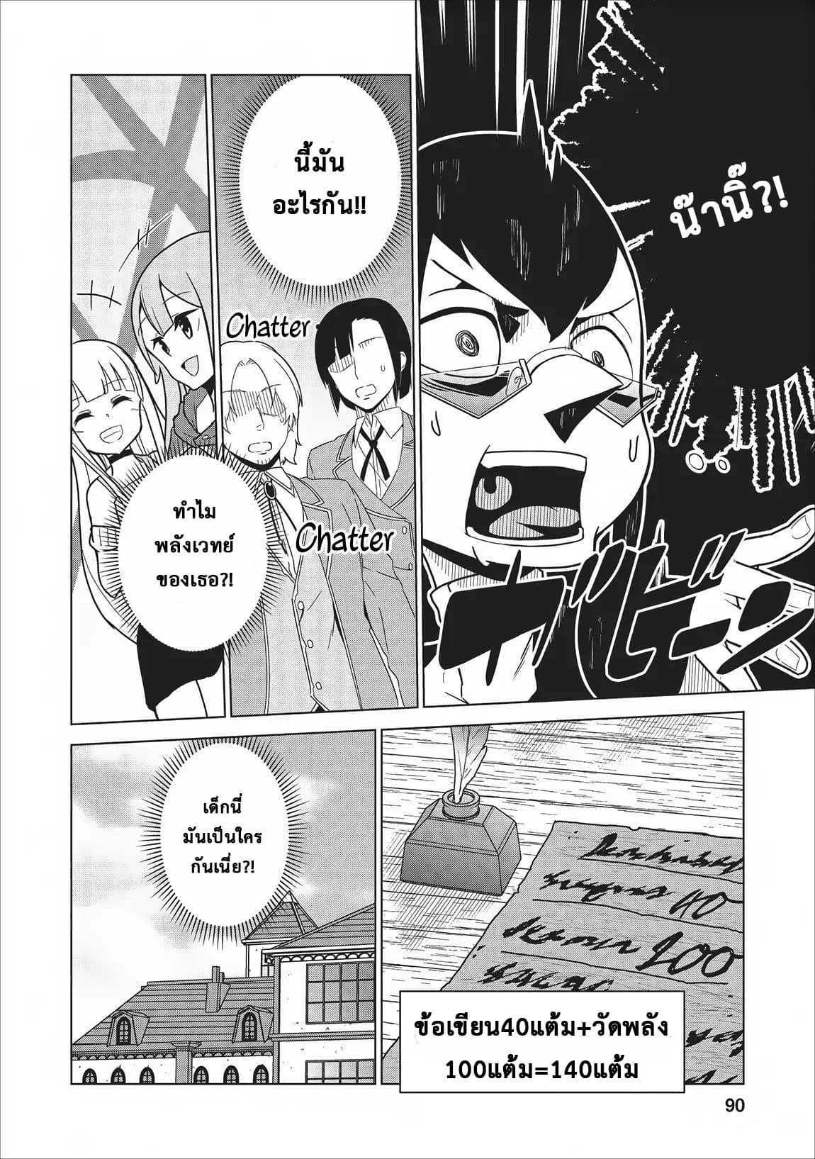Koryuu Nara Sude de Taosemasu Kedo, Kore tte Joushiki Janain Desu ka? page 18