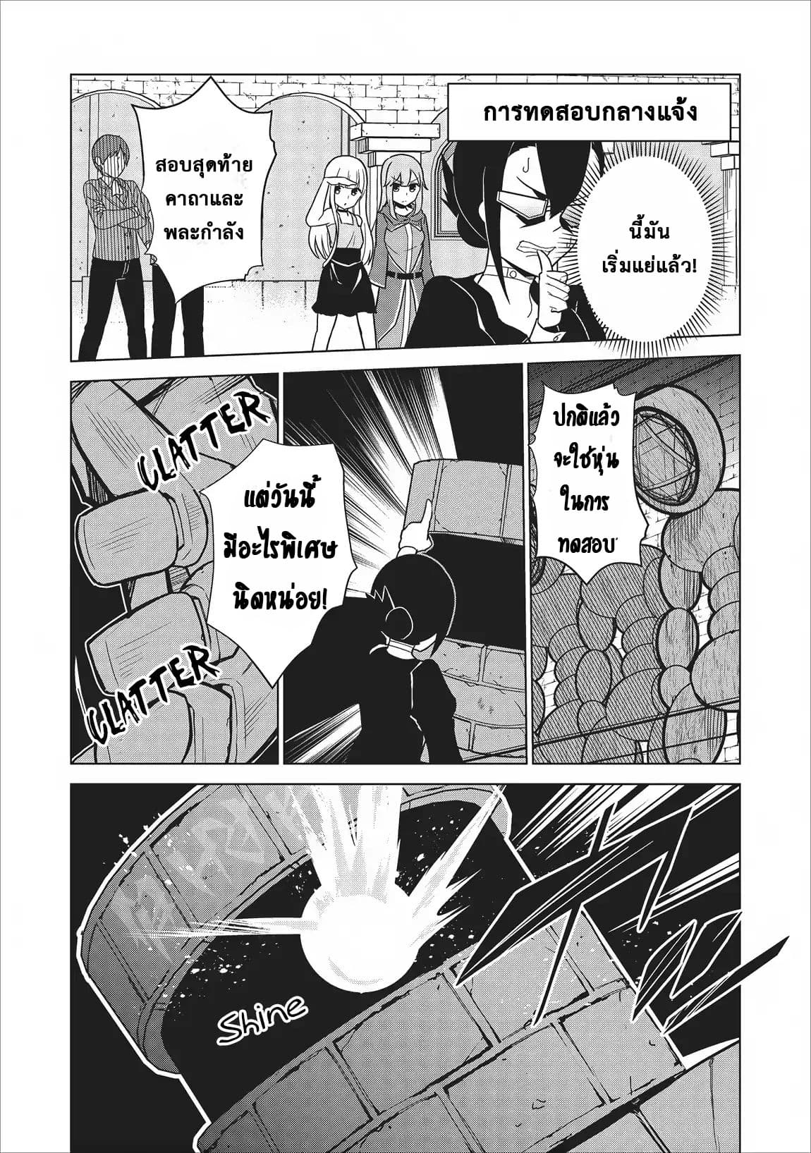 Koryuu Nara Sude de Taosemasu Kedo, Kore tte Joushiki Janain Desu ka? page 19