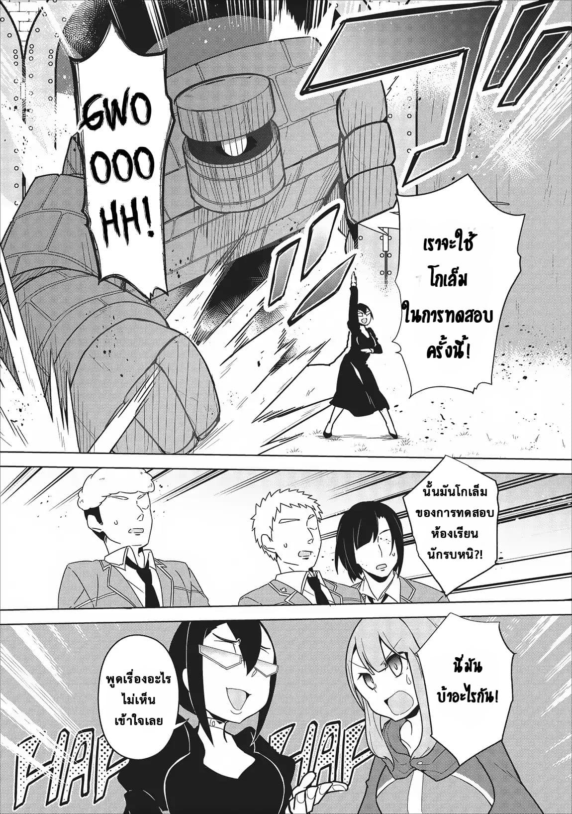 Koryuu Nara Sude de Taosemasu Kedo, Kore tte Joushiki Janain Desu ka? page 20
