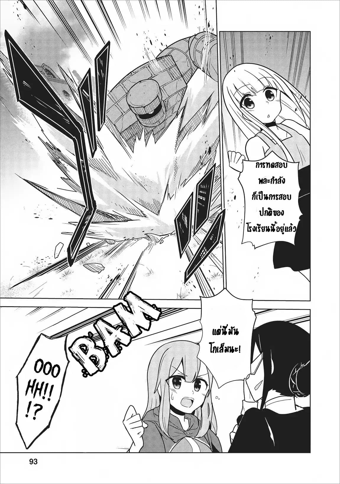 Koryuu Nara Sude de Taosemasu Kedo, Kore tte Joushiki Janain Desu ka? page 21