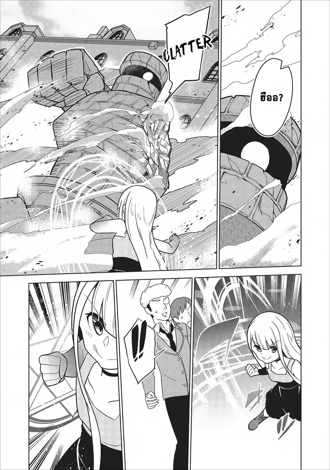 Koryuu Nara Sude de Taosemasu Kedo, Kore tte Joushiki Janain Desu ka? page 22