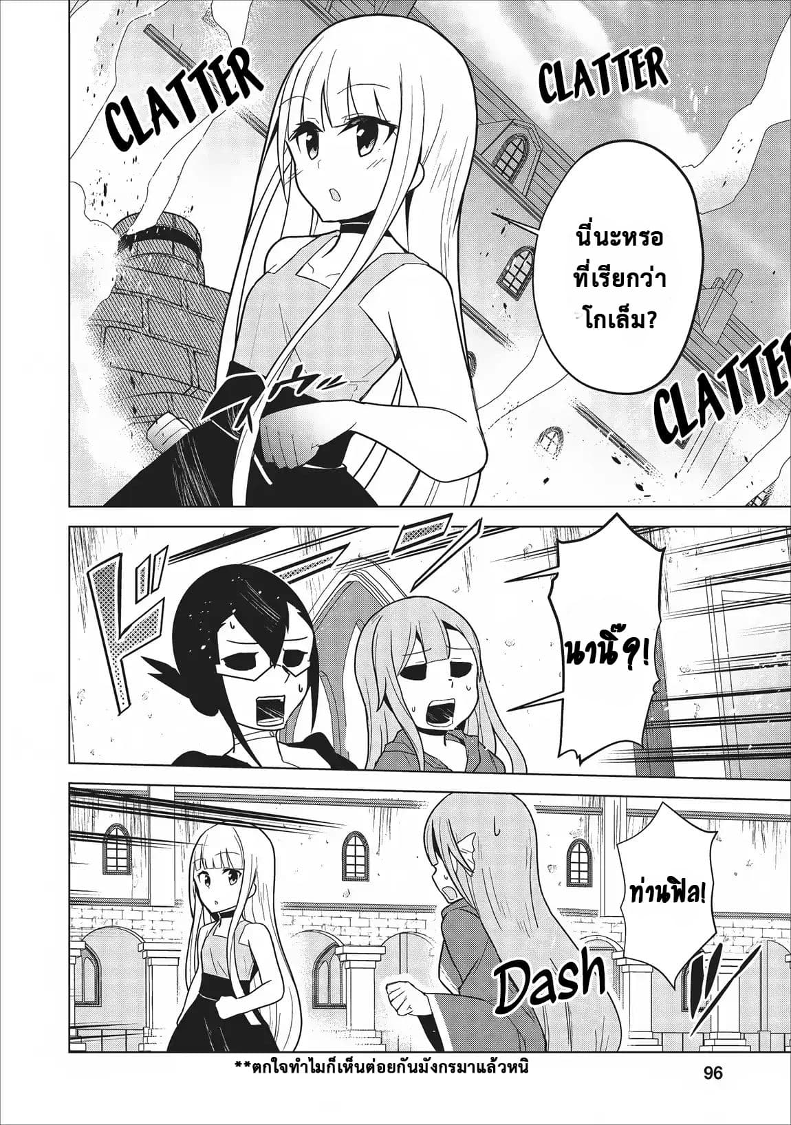 Koryuu Nara Sude de Taosemasu Kedo, Kore tte Joushiki Janain Desu ka? page 24