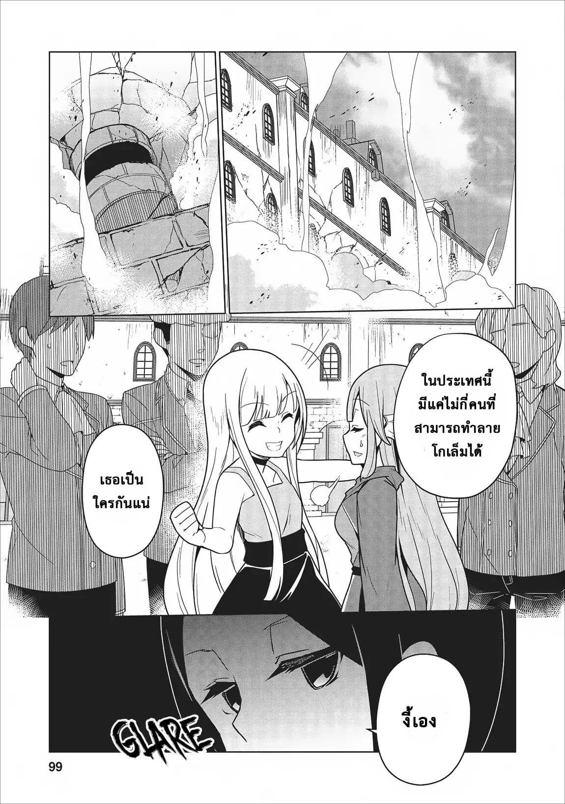 Koryuu Nara Sude de Taosemasu Kedo, Kore tte Joushiki Janain Desu ka? page 27