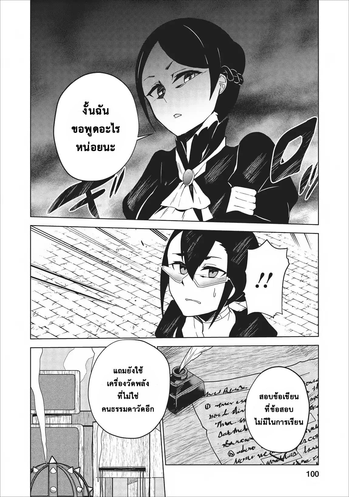 Koryuu Nara Sude de Taosemasu Kedo, Kore tte Joushiki Janain Desu ka? page 28