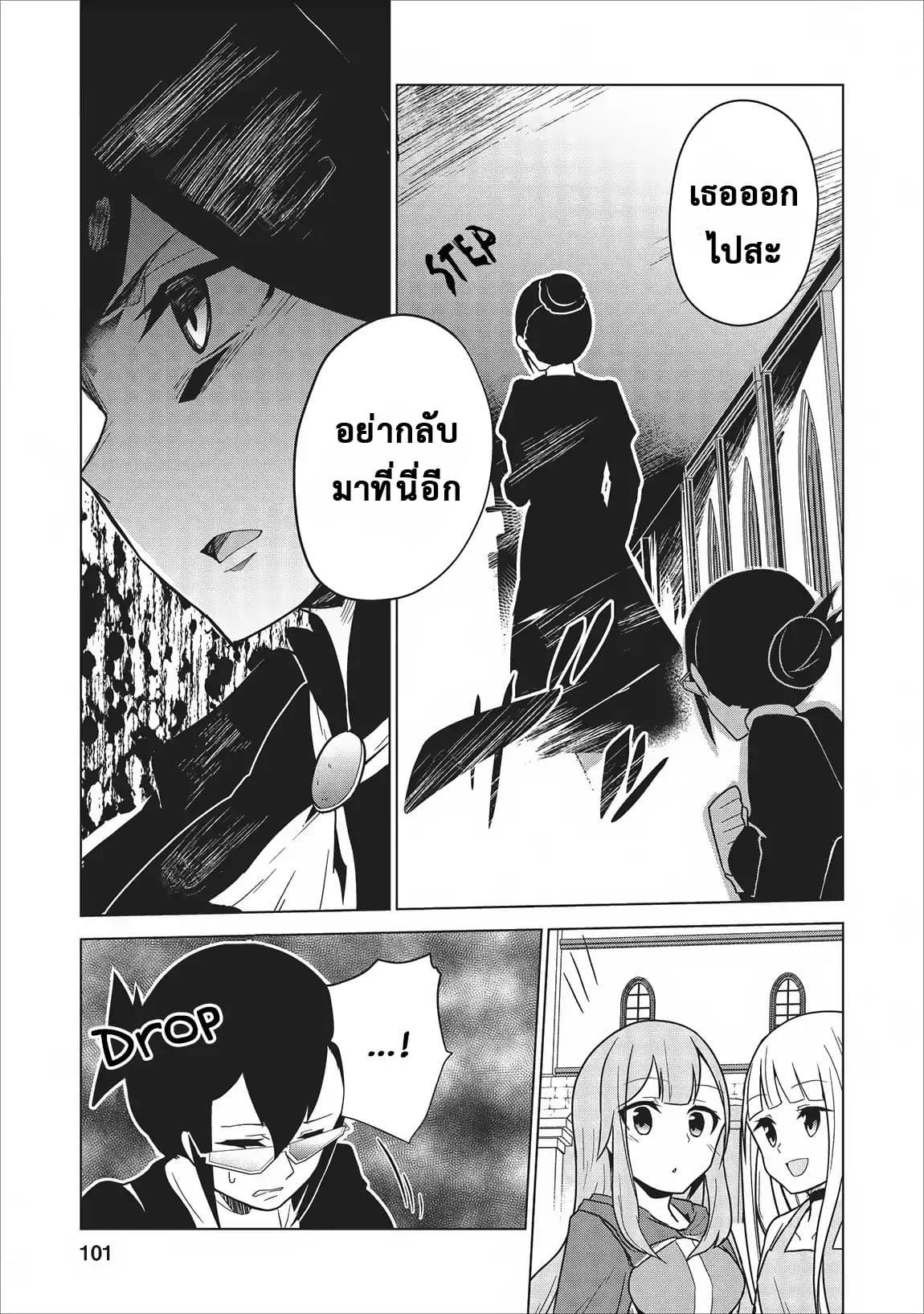 Koryuu Nara Sude de Taosemasu Kedo, Kore tte Joushiki Janain Desu ka? page 29