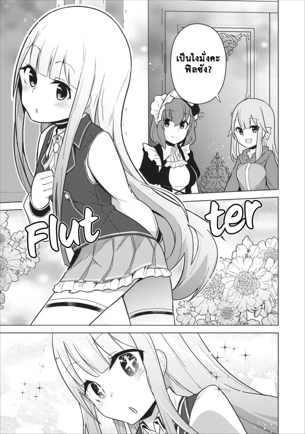 Koryuu Nara Sude de Taosemasu Kedo, Kore tte Joushiki Janain Desu ka? page 1