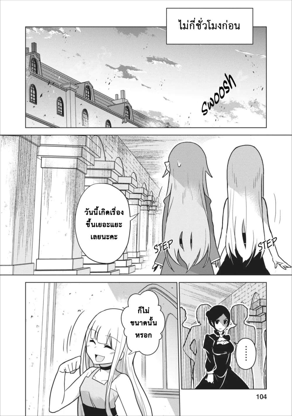Koryuu Nara Sude de Taosemasu Kedo, Kore tte Joushiki Janain Desu ka? page 2