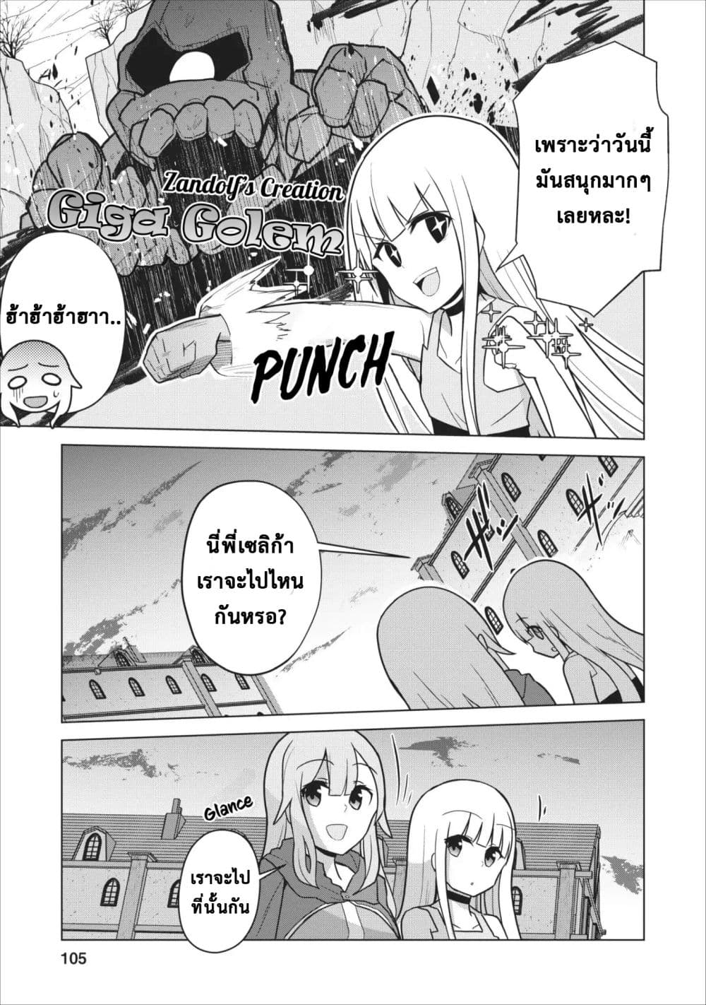Koryuu Nara Sude de Taosemasu Kedo, Kore tte Joushiki Janain Desu ka? page 3