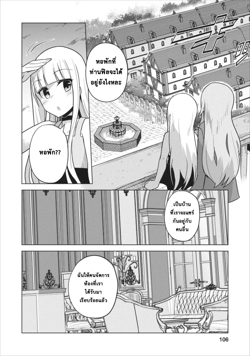 Koryuu Nara Sude de Taosemasu Kedo, Kore tte Joushiki Janain Desu ka? page 4