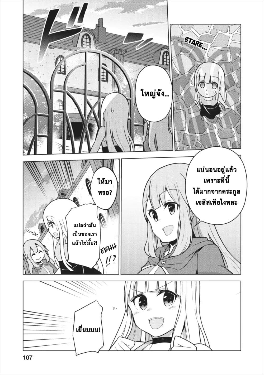 Koryuu Nara Sude de Taosemasu Kedo, Kore tte Joushiki Janain Desu ka? page 5