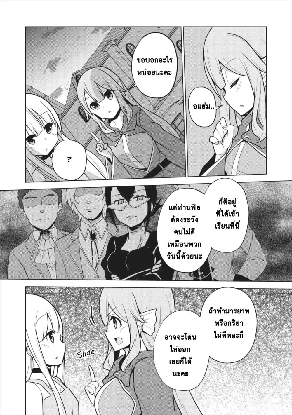 Koryuu Nara Sude de Taosemasu Kedo, Kore tte Joushiki Janain Desu ka? page 6
