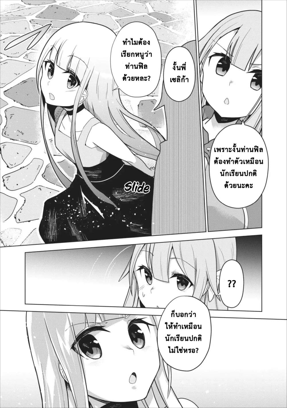 Koryuu Nara Sude de Taosemasu Kedo, Kore tte Joushiki Janain Desu ka? page 7