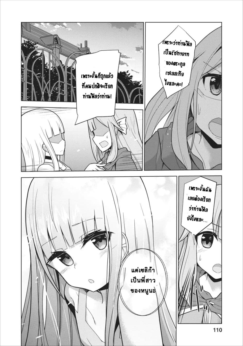 Koryuu Nara Sude de Taosemasu Kedo, Kore tte Joushiki Janain Desu ka? page 8