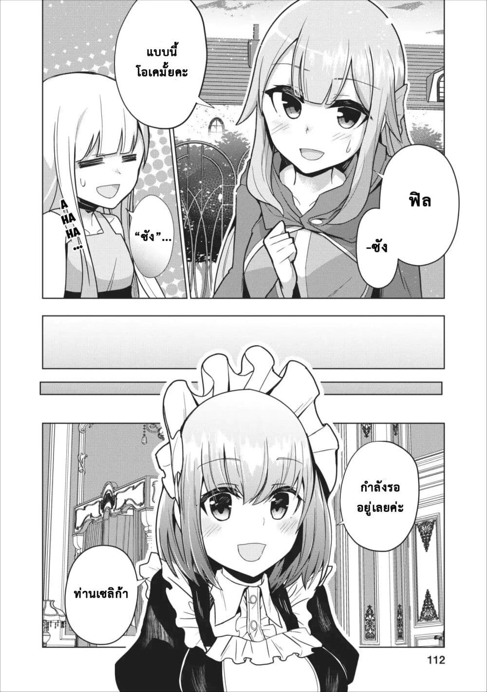Koryuu Nara Sude de Taosemasu Kedo, Kore tte Joushiki Janain Desu ka? page 10