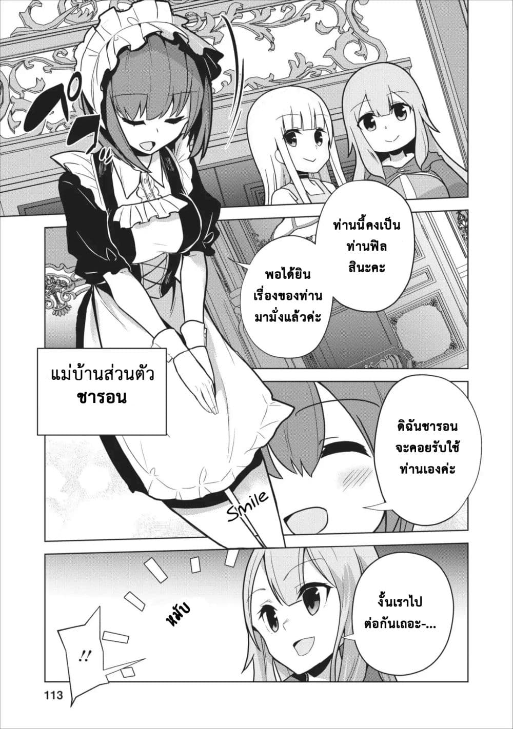 Koryuu Nara Sude de Taosemasu Kedo, Kore tte Joushiki Janain Desu ka? page 11
