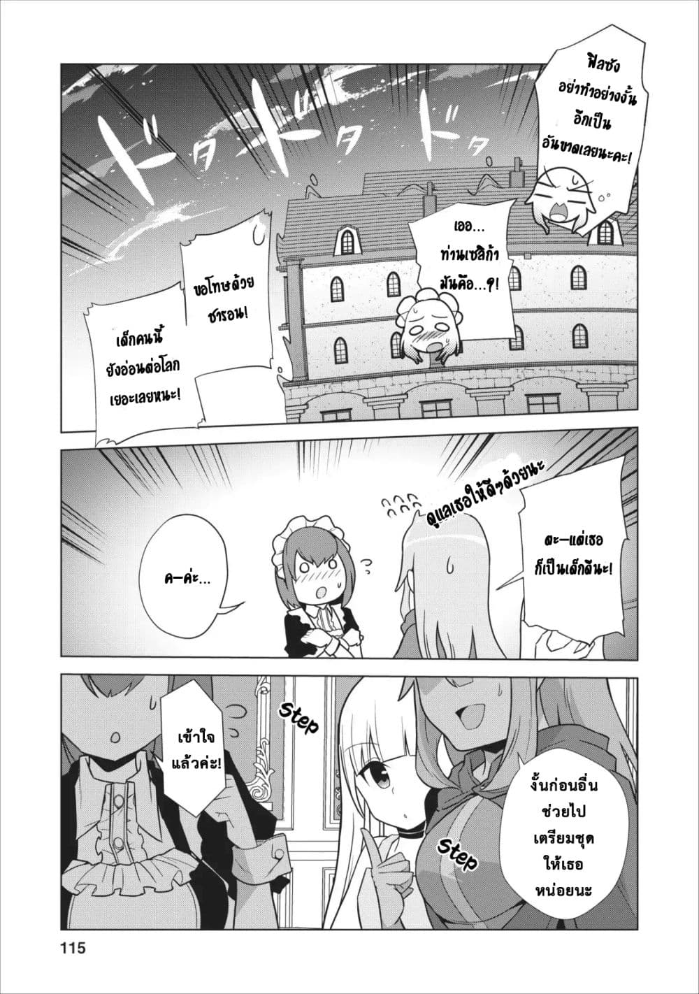 Koryuu Nara Sude de Taosemasu Kedo, Kore tte Joushiki Janain Desu ka? page 13