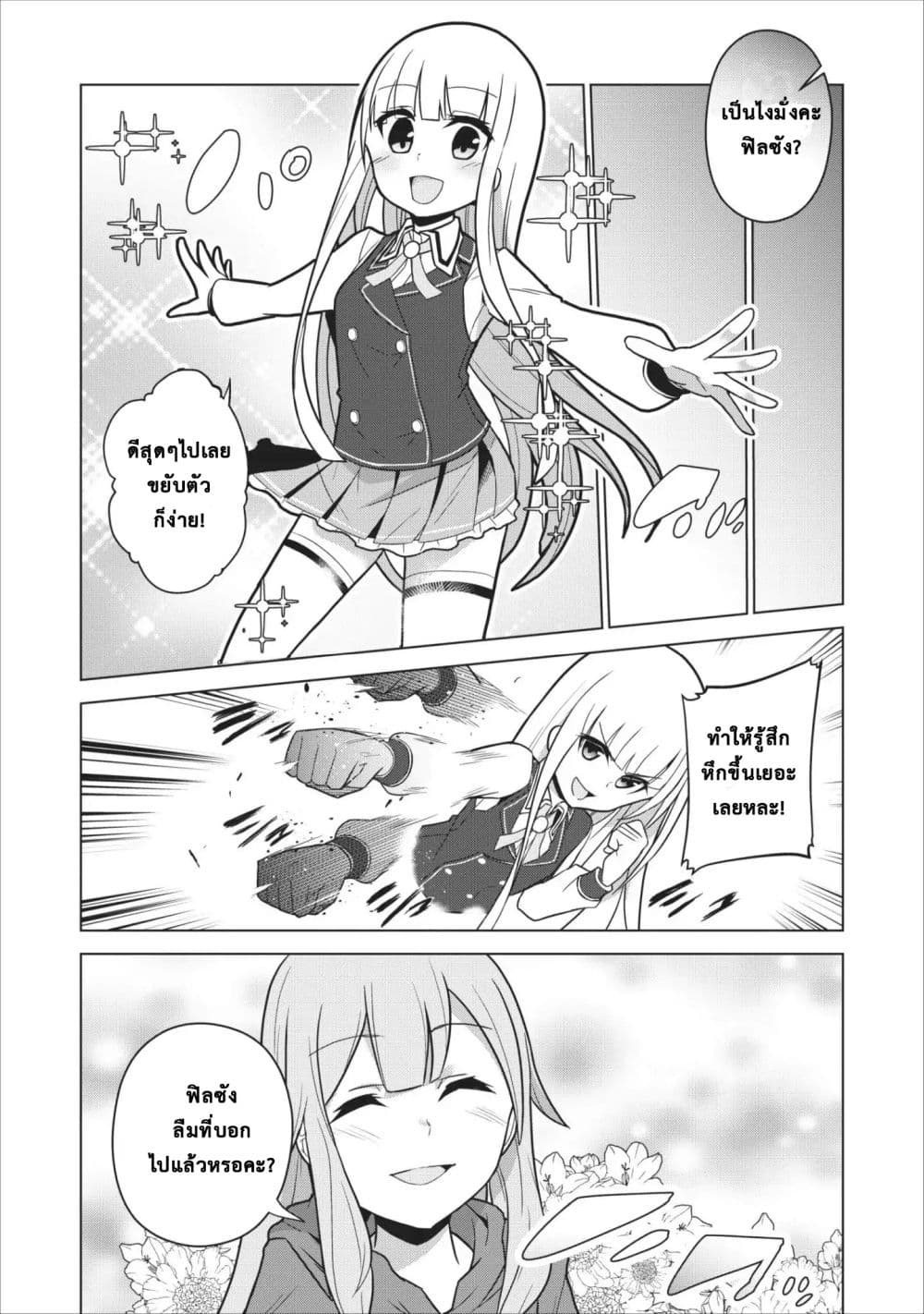 Koryuu Nara Sude de Taosemasu Kedo, Kore tte Joushiki Janain Desu ka? page 14