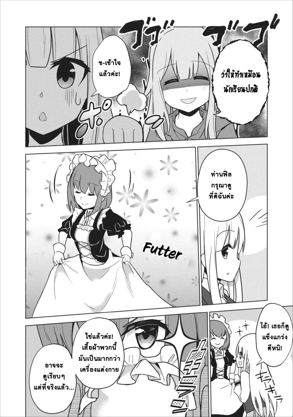 Koryuu Nara Sude de Taosemasu Kedo, Kore tte Joushiki Janain Desu ka? page 15