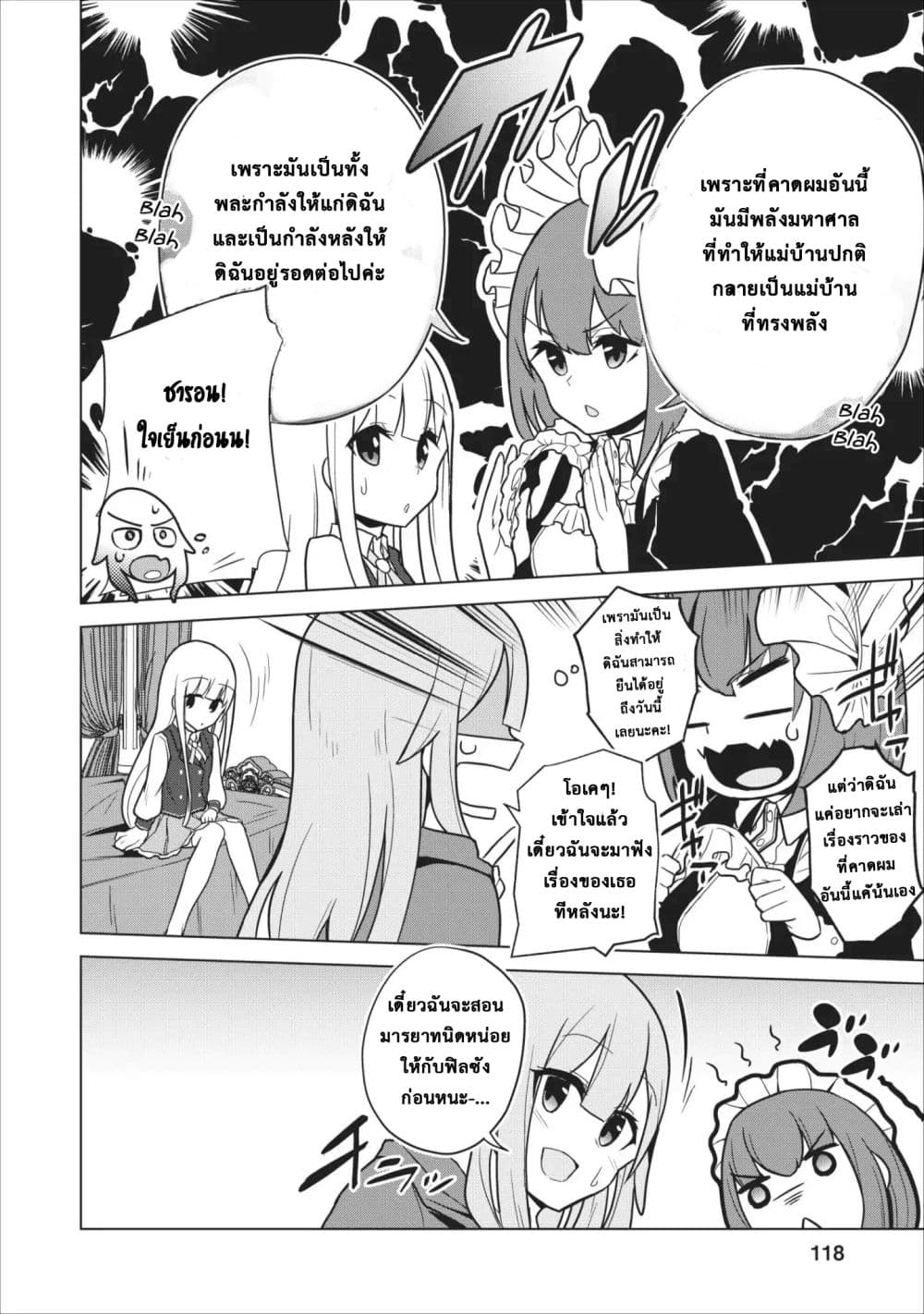 Koryuu Nara Sude de Taosemasu Kedo, Kore tte Joushiki Janain Desu ka? page 16