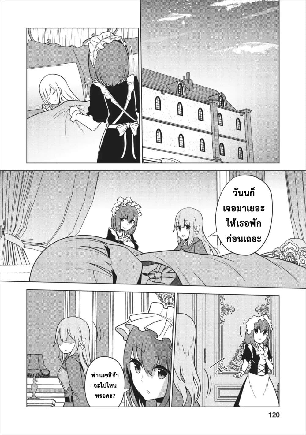 Koryuu Nara Sude de Taosemasu Kedo, Kore tte Joushiki Janain Desu ka? page 18