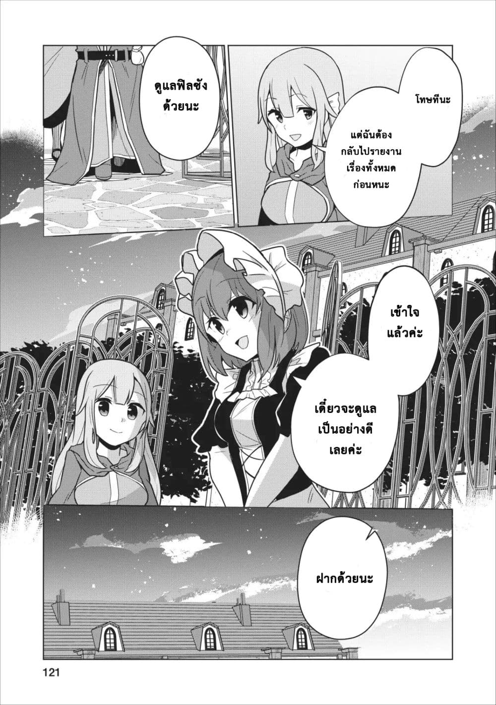 Koryuu Nara Sude de Taosemasu Kedo, Kore tte Joushiki Janain Desu ka? page 19