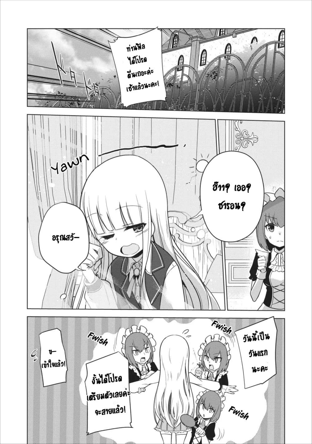 Koryuu Nara Sude de Taosemasu Kedo, Kore tte Joushiki Janain Desu ka? page 20