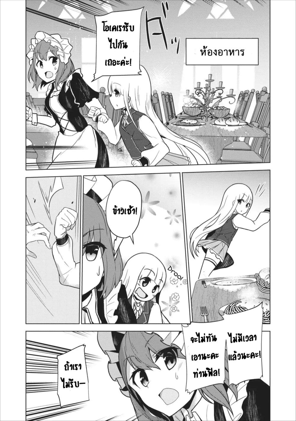 Koryuu Nara Sude de Taosemasu Kedo, Kore tte Joushiki Janain Desu ka? page 21