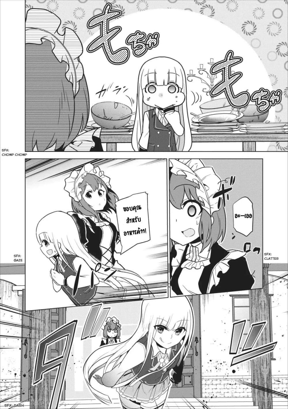 Koryuu Nara Sude de Taosemasu Kedo, Kore tte Joushiki Janain Desu ka? page 22
