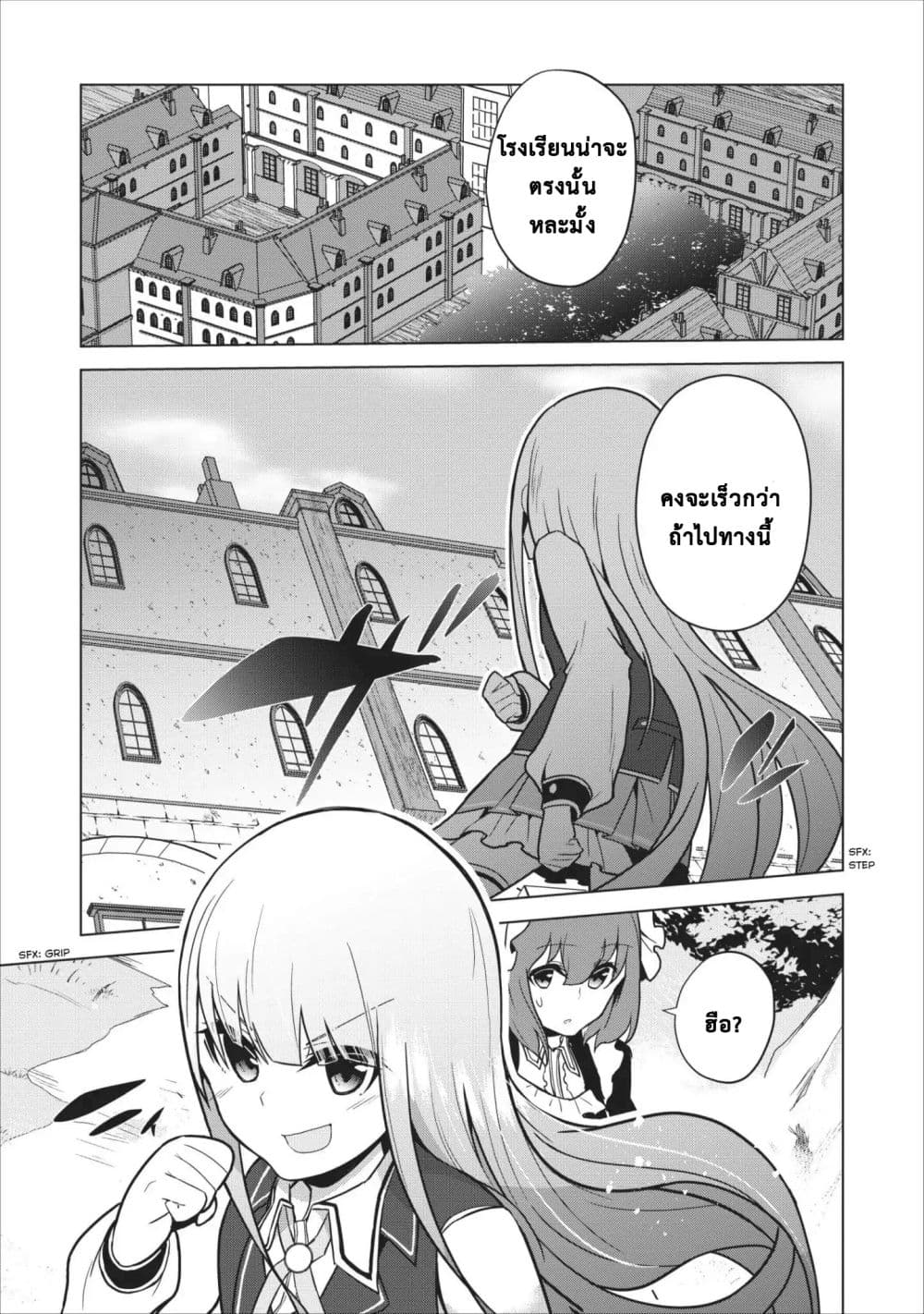 Koryuu Nara Sude de Taosemasu Kedo, Kore tte Joushiki Janain Desu ka? page 23