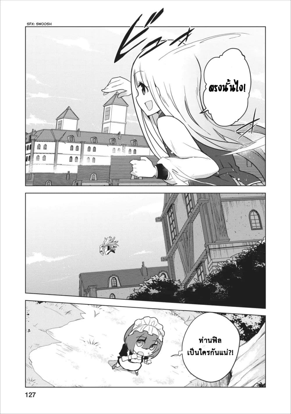 Koryuu Nara Sude de Taosemasu Kedo, Kore tte Joushiki Janain Desu ka? page 25