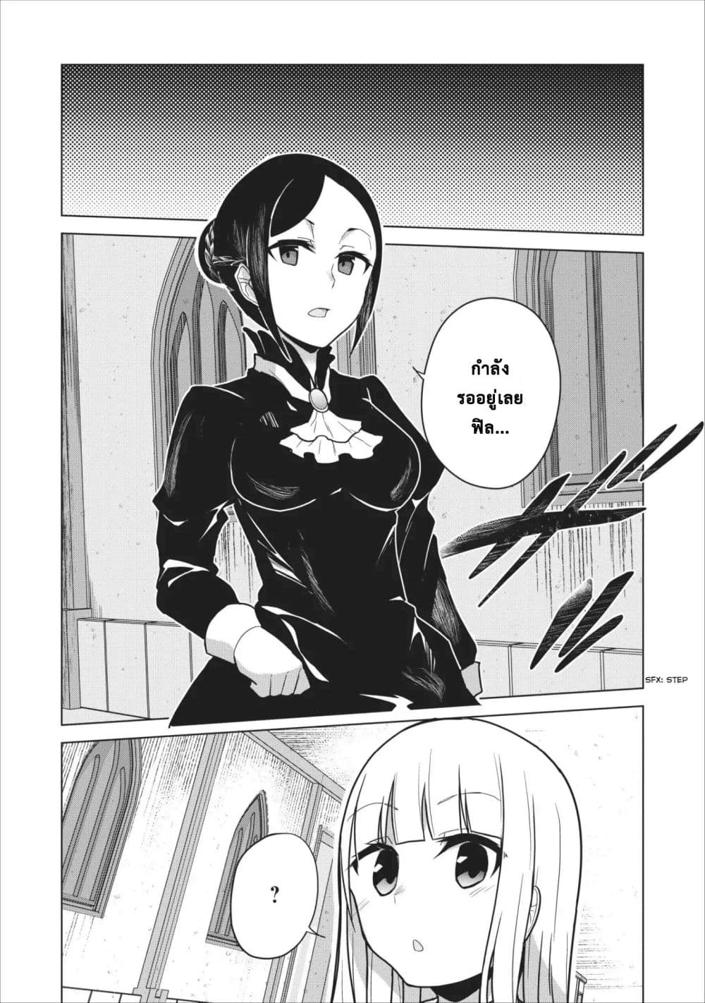 Koryuu Nara Sude de Taosemasu Kedo, Kore tte Joushiki Janain Desu ka? page 27