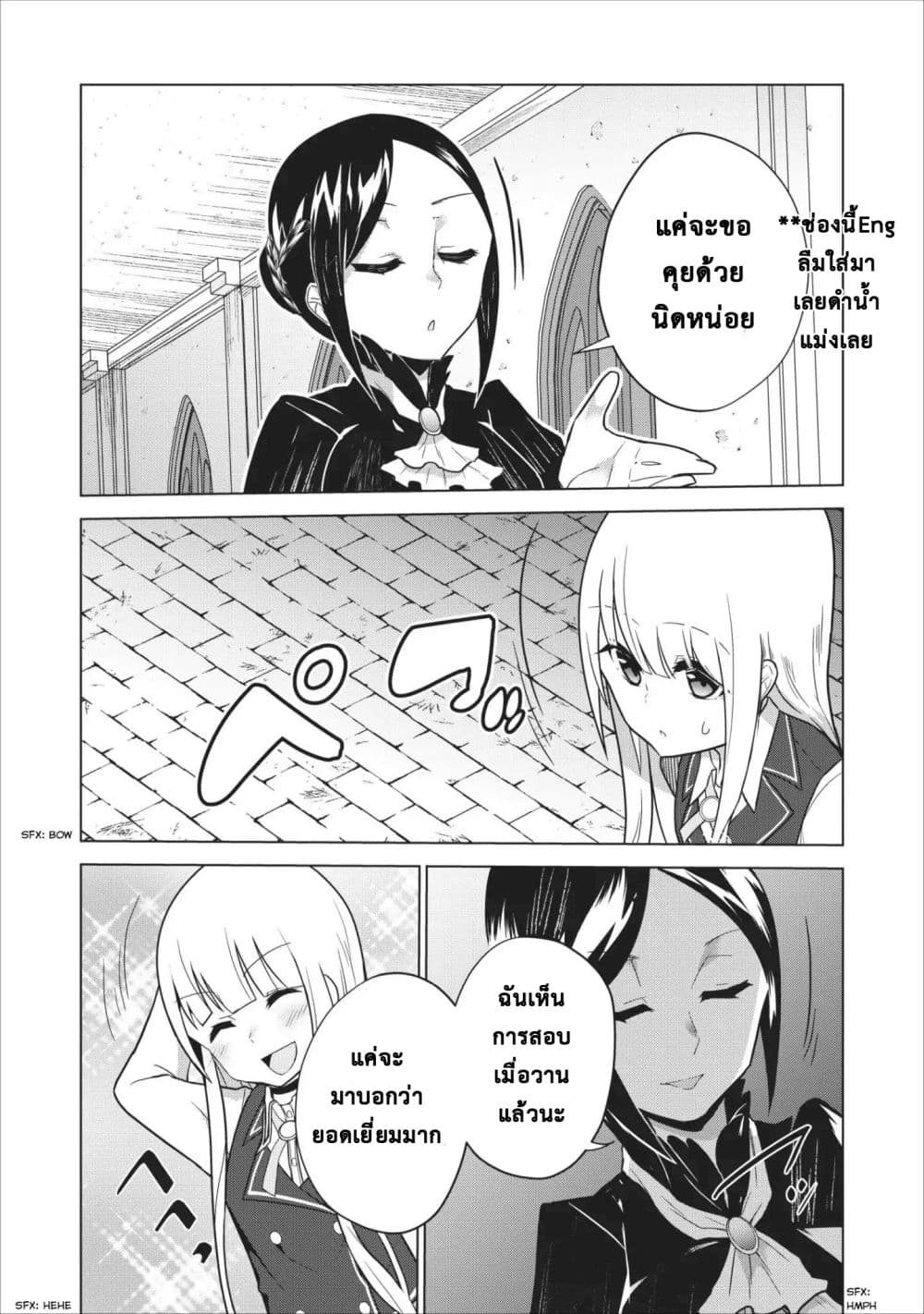 Koryuu Nara Sude de Taosemasu Kedo, Kore tte Joushiki Janain Desu ka? page 28