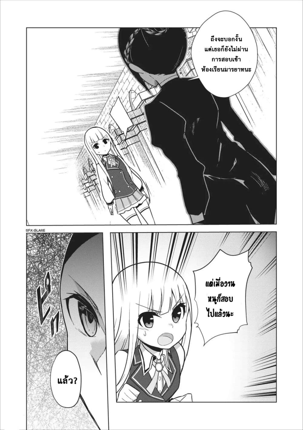 Koryuu Nara Sude de Taosemasu Kedo, Kore tte Joushiki Janain Desu ka? page 29