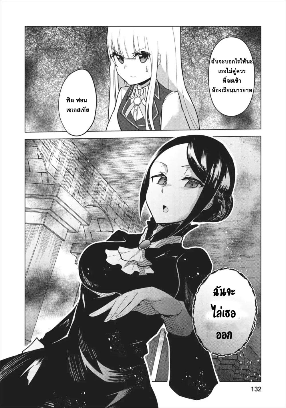 Koryuu Nara Sude de Taosemasu Kedo, Kore tte Joushiki Janain Desu ka? page 30