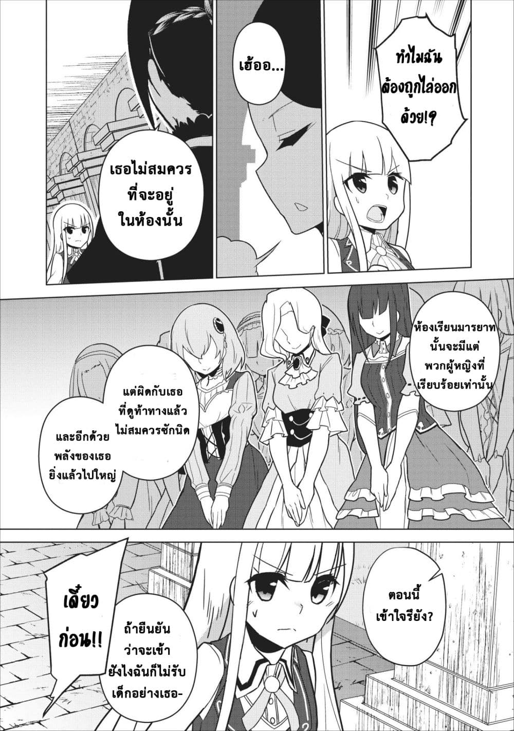 Koryuu Nara Sude de Taosemasu Kedo, Kore tte Joushiki Janain Desu ka? page 2