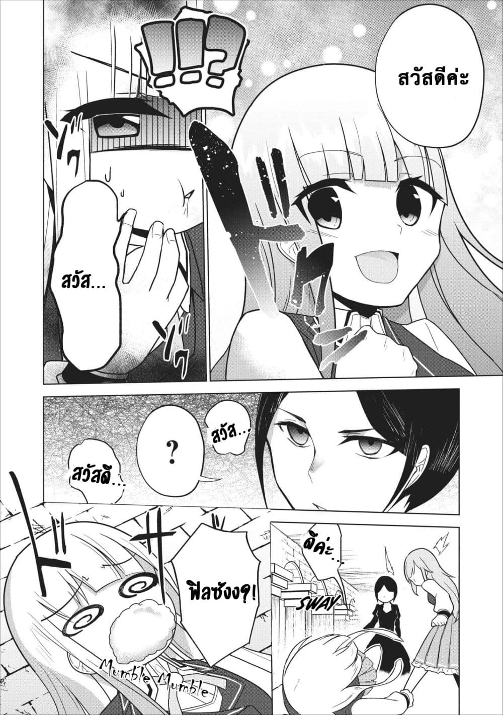 Koryuu Nara Sude de Taosemasu Kedo, Kore tte Joushiki Janain Desu ka? page 5