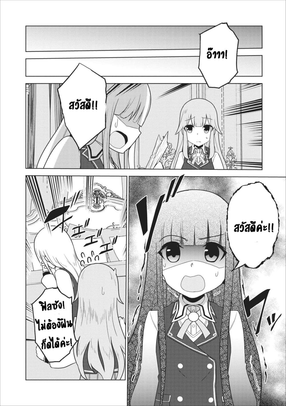 Koryuu Nara Sude de Taosemasu Kedo, Kore tte Joushiki Janain Desu ka? page 6