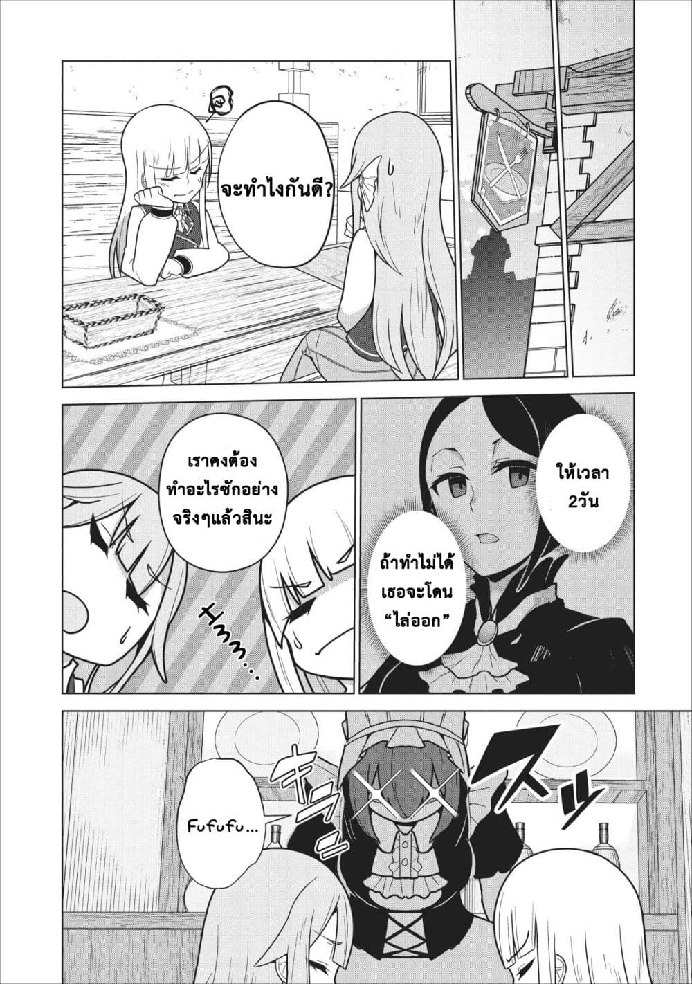 Koryuu Nara Sude de Taosemasu Kedo, Kore tte Joushiki Janain Desu ka? page 8
