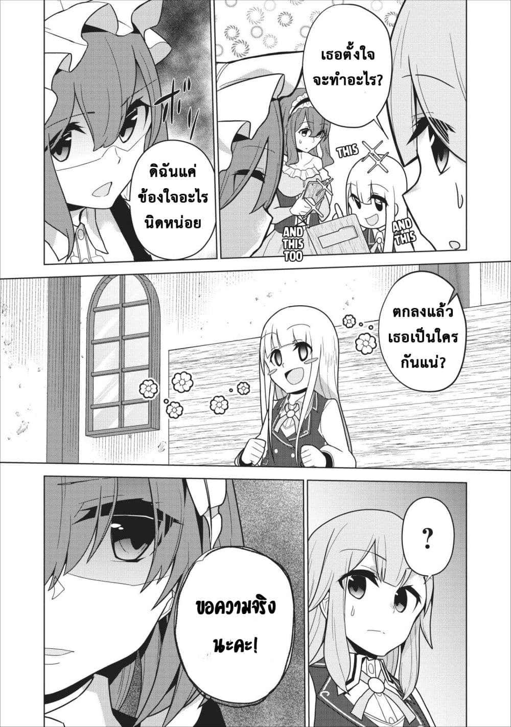 Koryuu Nara Sude de Taosemasu Kedo, Kore tte Joushiki Janain Desu ka? page 11
