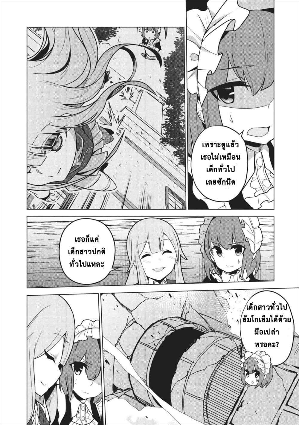 Koryuu Nara Sude de Taosemasu Kedo, Kore tte Joushiki Janain Desu ka? page 12