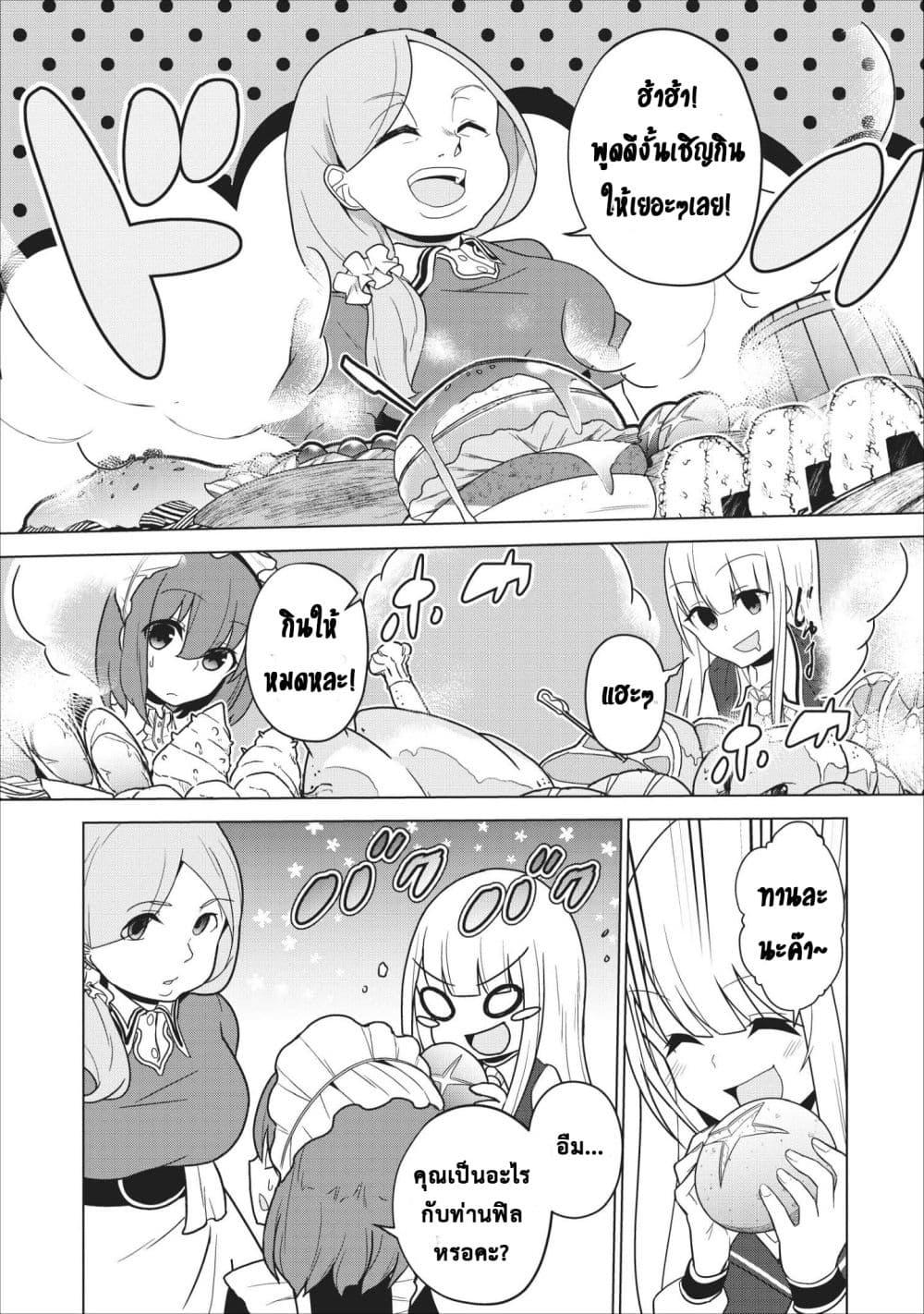 Koryuu Nara Sude de Taosemasu Kedo, Kore tte Joushiki Janain Desu ka? page 14