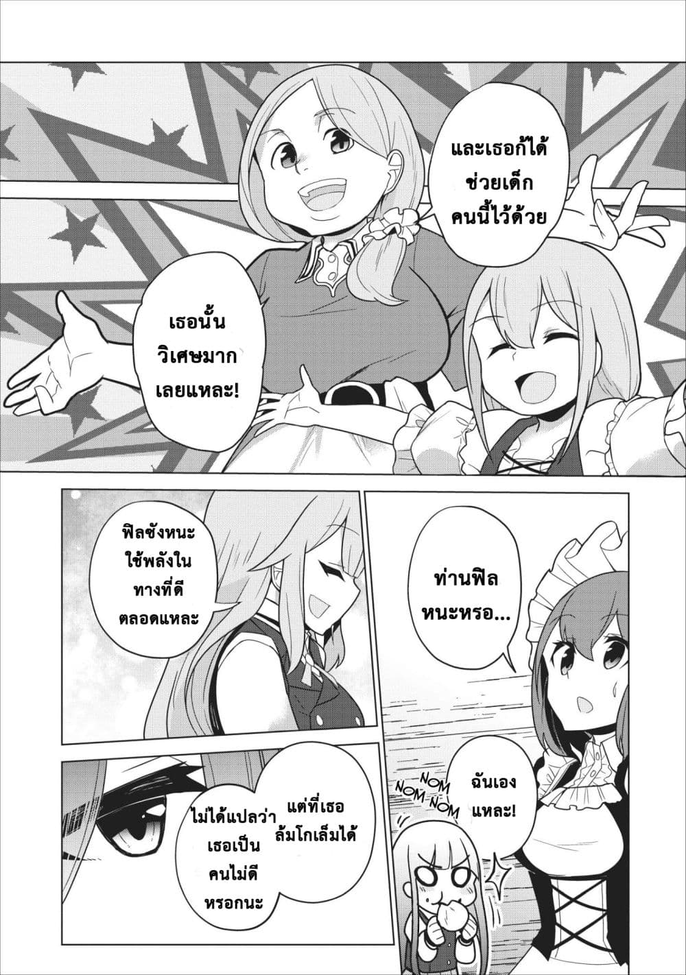 Koryuu Nara Sude de Taosemasu Kedo, Kore tte Joushiki Janain Desu ka? page 16