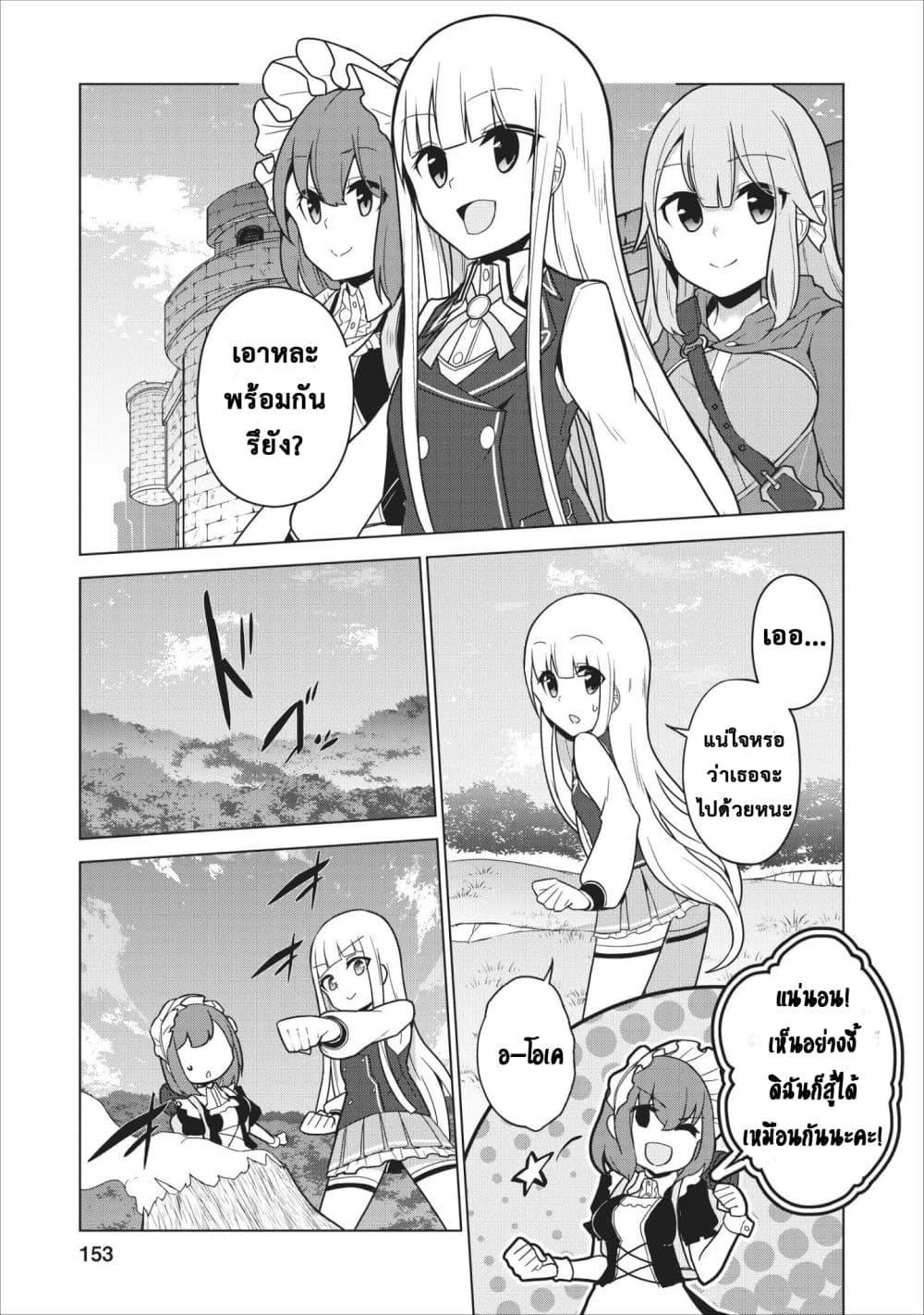 Koryuu Nara Sude de Taosemasu Kedo, Kore tte Joushiki Janain Desu ka? page 20