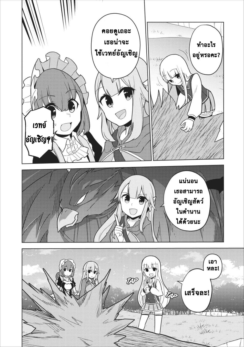 Koryuu Nara Sude de Taosemasu Kedo, Kore tte Joushiki Janain Desu ka? page 21