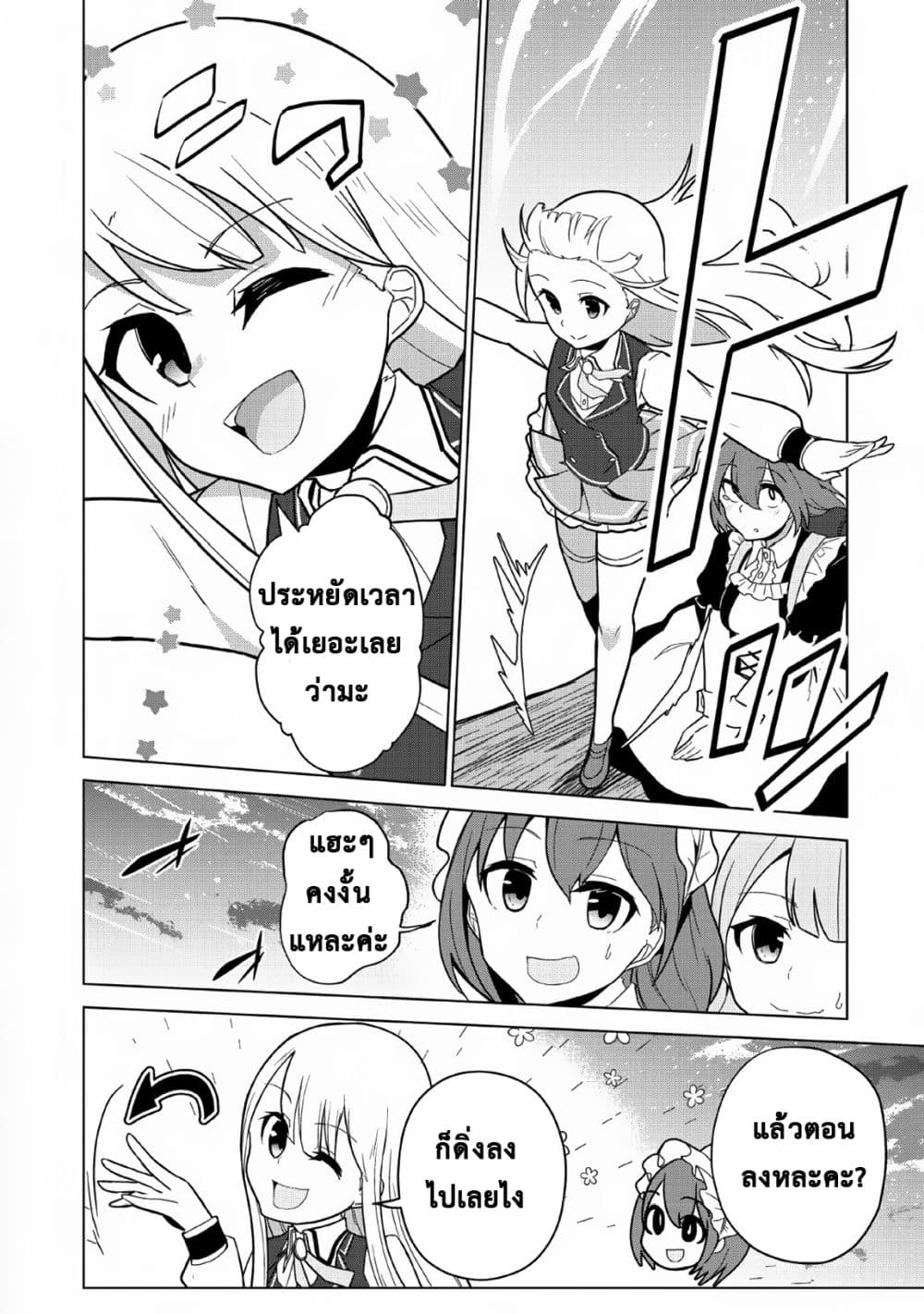 Koryuu Nara Sude de Taosemasu Kedo, Kore tte Joushiki Janain Desu ka? page 2