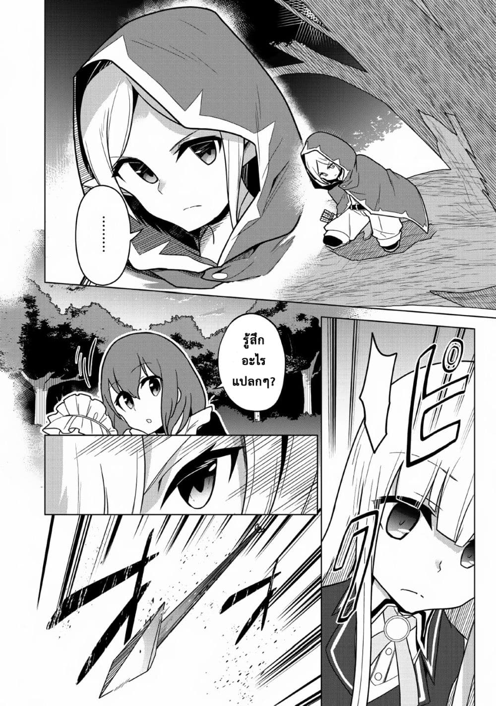 Koryuu Nara Sude de Taosemasu Kedo, Kore tte Joushiki Janain Desu ka? page 6
