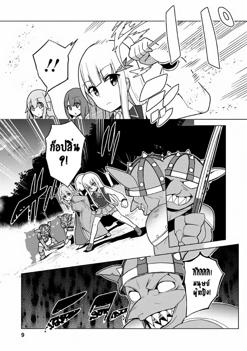 Koryuu Nara Sude de Taosemasu Kedo, Kore tte Joushiki Janain Desu ka? page 7