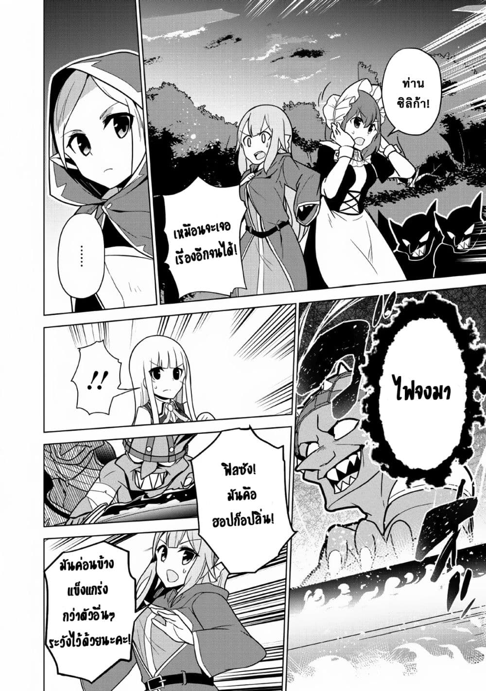 Koryuu Nara Sude de Taosemasu Kedo, Kore tte Joushiki Janain Desu ka? page 8