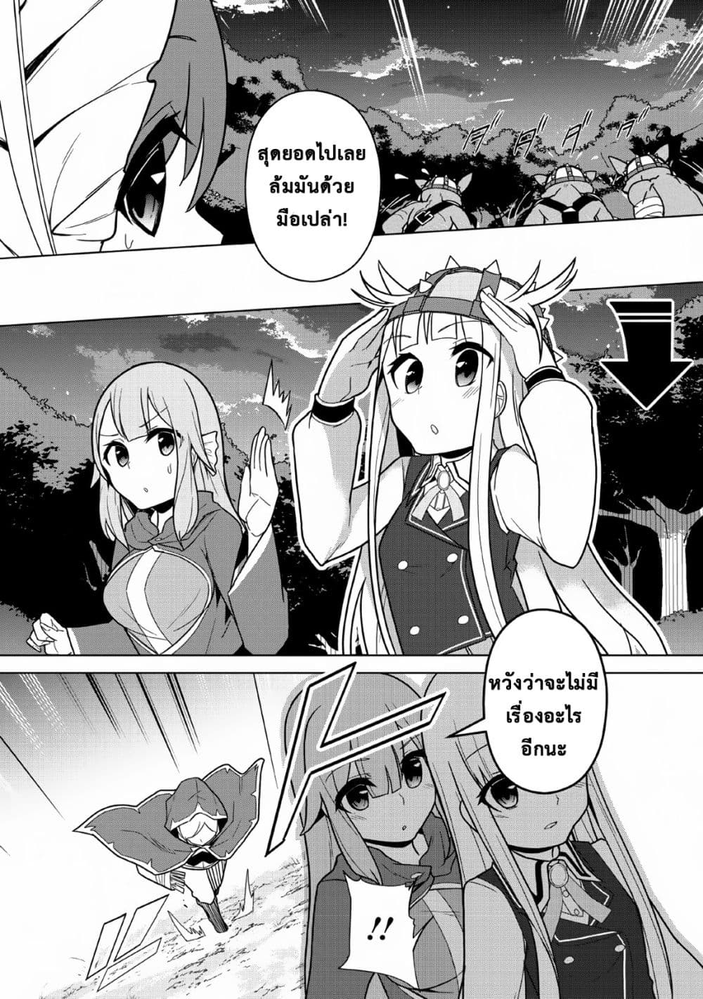 Koryuu Nara Sude de Taosemasu Kedo, Kore tte Joushiki Janain Desu ka? page 11
